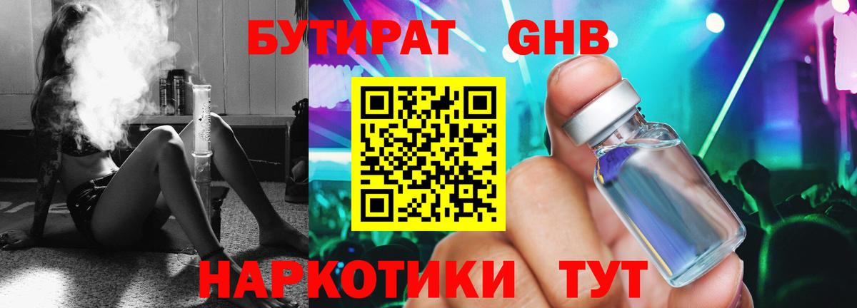 Лабинск  БУТИРАТ BDO  БУТИРАТ  Вход с VPN 