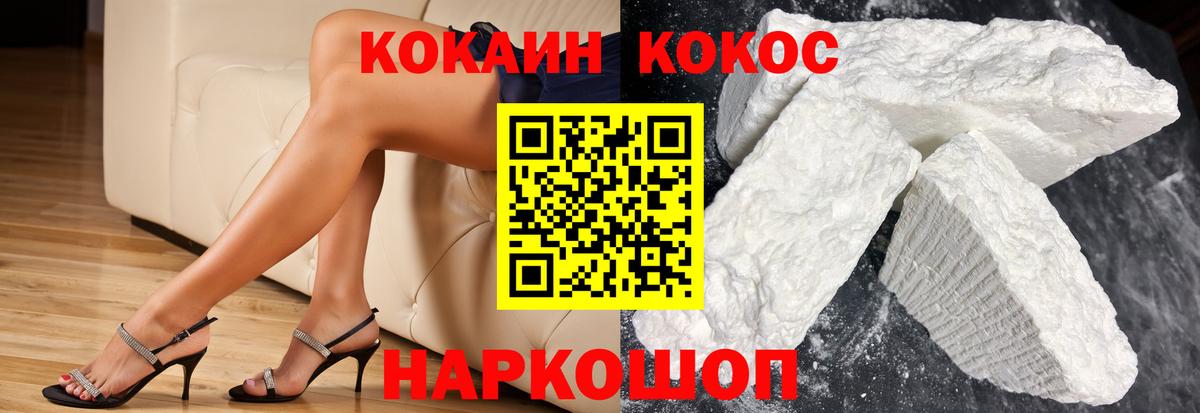 Кокаин 99% Лабинск