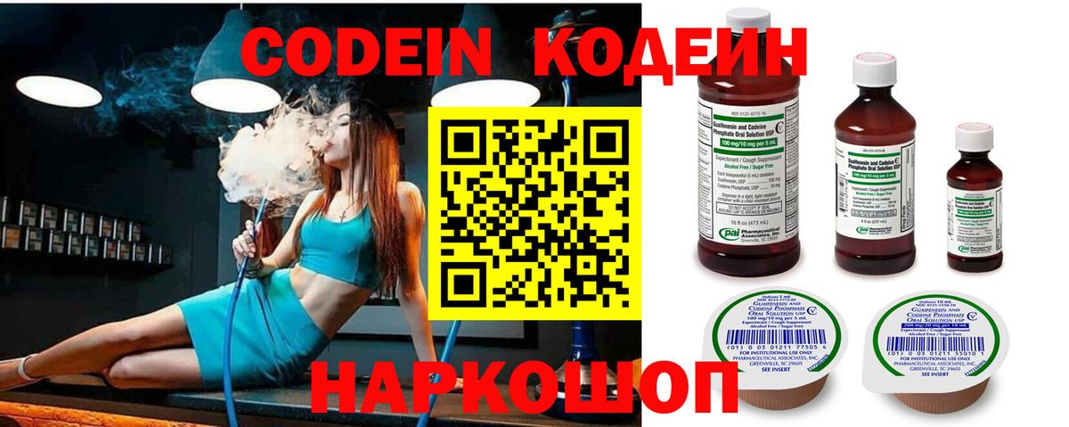 Лабинск  Кодеиновый сироп Lean Purple Drank  Вход с VPN  Codein напиток Lean (лин) 