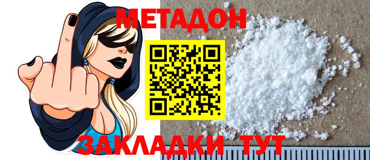 Лабинск  МЕТАДОН methadone  МЕТАДОН белоснежный  Вход с VPN 