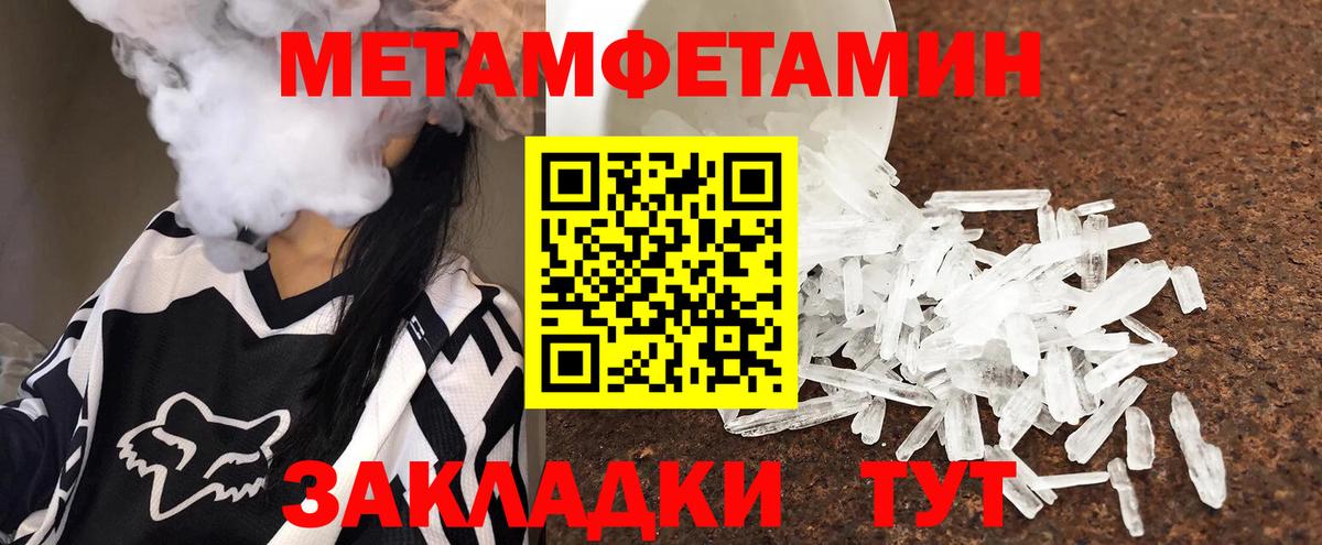 Первитин Methamphetamine Лабинск