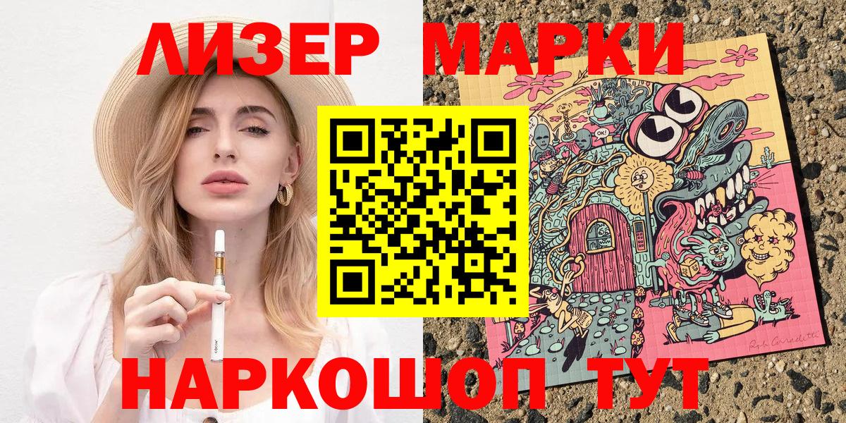 Лабинск  Марки 25I-NBOMe 1500мкг  Вход с VPN 